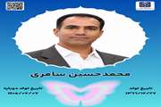 جان‌آفرین محمدحسین سامری